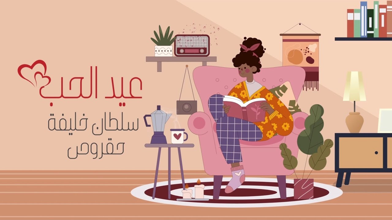 Eyd alhab | Sultan Khalifa