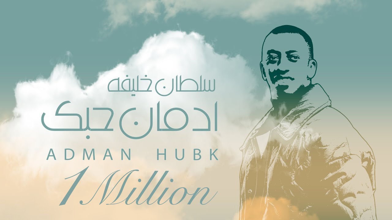Adman hubk – Sultan khalifa