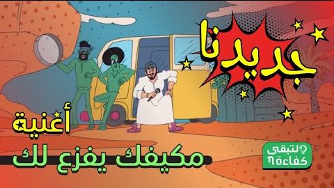 الحملة الوطنية لترشيد استهلاك الطاقة